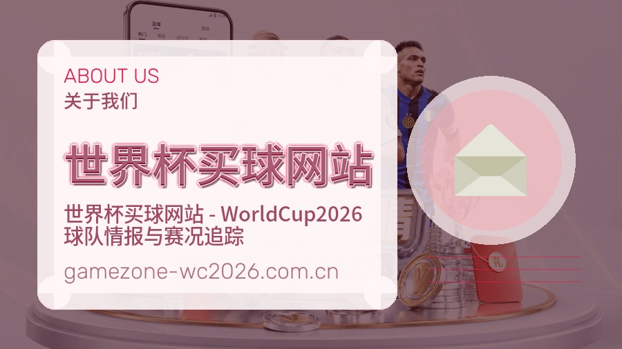  世界杯买球网站团队与品牌环境